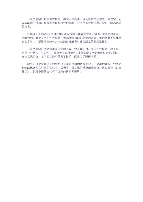 《说文解字》的读后感