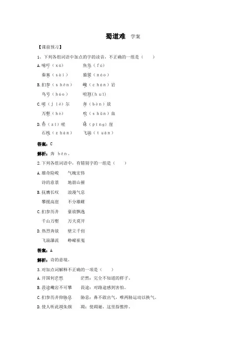 蜀道难 学案答案