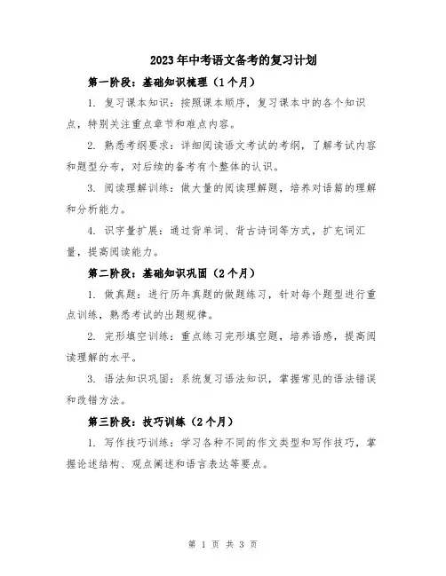 2023年中考语文备考的复习计划