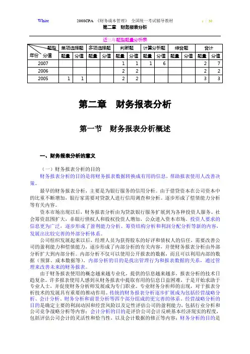 (财务管理)第2章财务报表分析