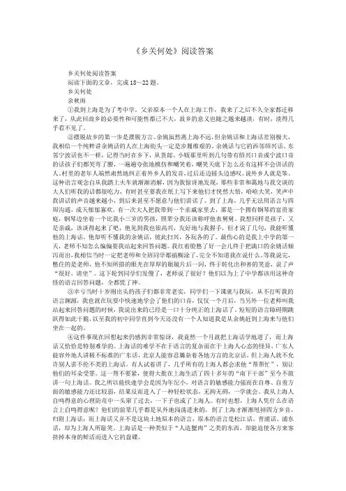 《乡关何处》阅读答案