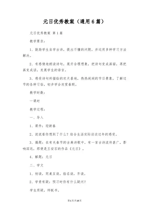 元日优秀教案(通用6篇)