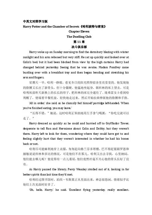 《哈利波特与秘室》第11章《决斗俱乐部》中英文对照学习版