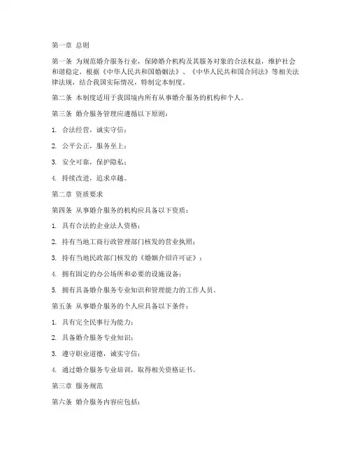 婚介服务管理制度