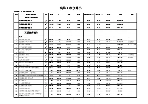 宾馆装饰工程预算书OK