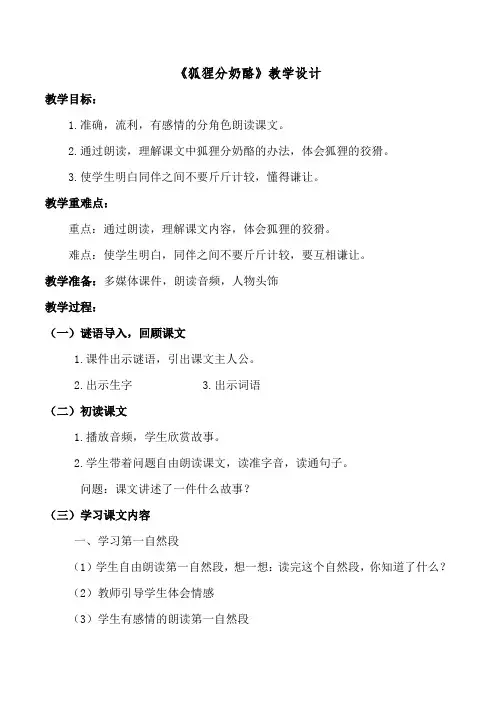 狐狸分奶酪教案