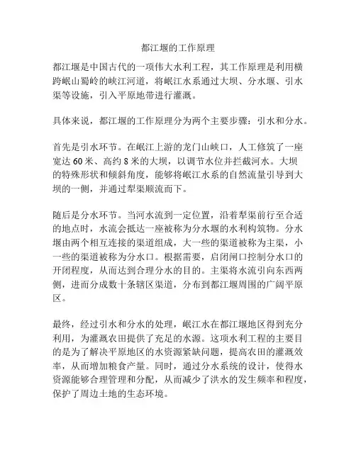 都江堰的工作原理