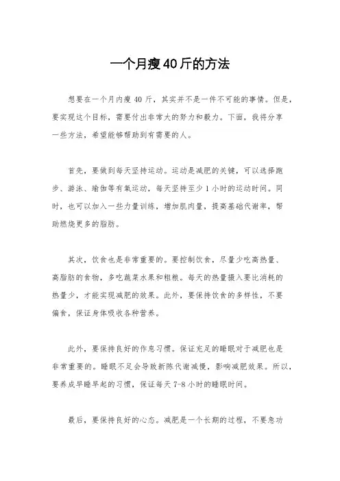 一个月瘦40斤的方法