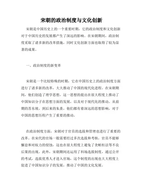 宋朝的政治制度与文化创新
