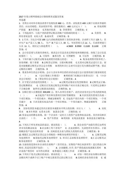 会计继续教育题库2