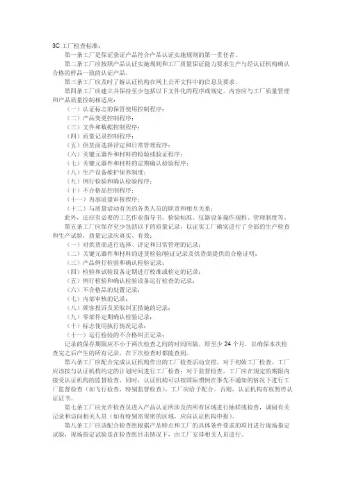三C认证标准及内容