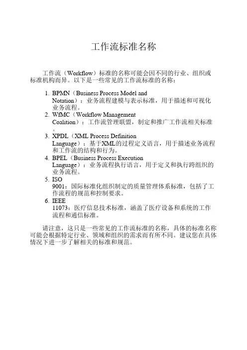 工作流标准名称