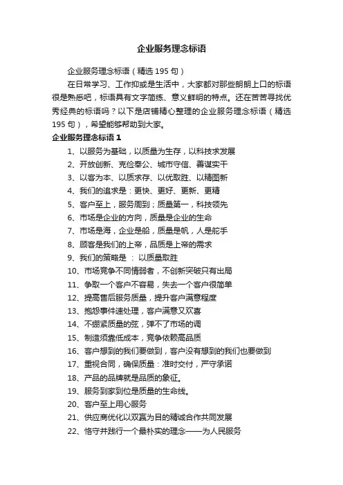 企业服务理念标语
