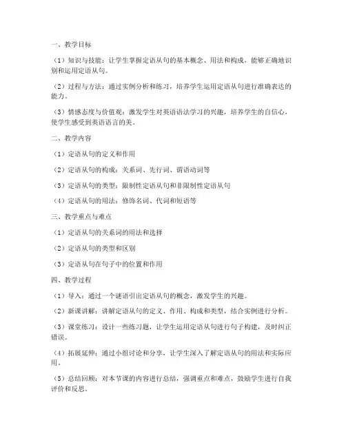 初中语法讲解逐字稿教案