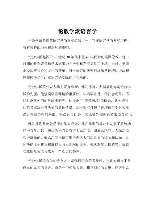 伦敦学派语言学
