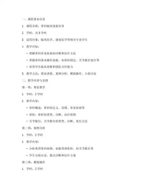 骨科课程教案模板及范文