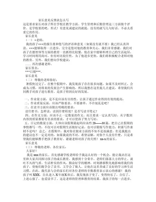 家长意见反馈表怎么写