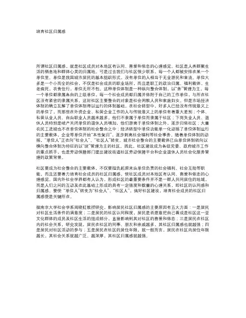 归属感培育