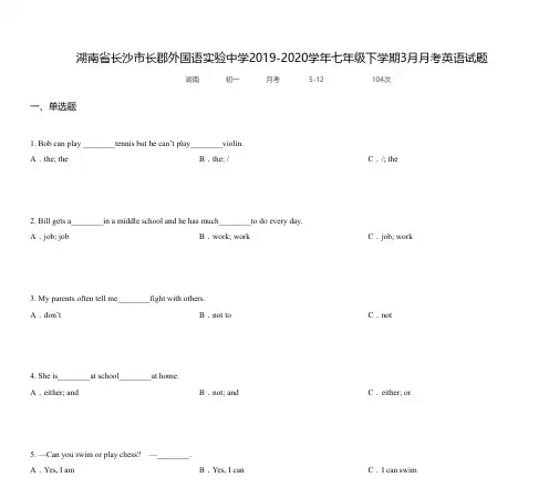 湖南省长沙市长郡外国语实验中学2019-2020学年七年级下学期3月月考英语试题