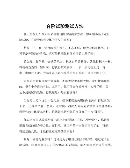 台阶试验测试方法