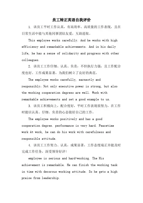 员工转正英语自我评价