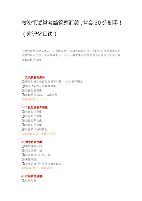 2020年教师资格证教资笔试常考简答题汇总,背会30分到手!(附记忆口诀)