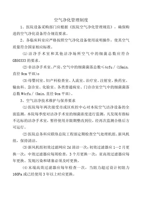 空气净化管理制度
