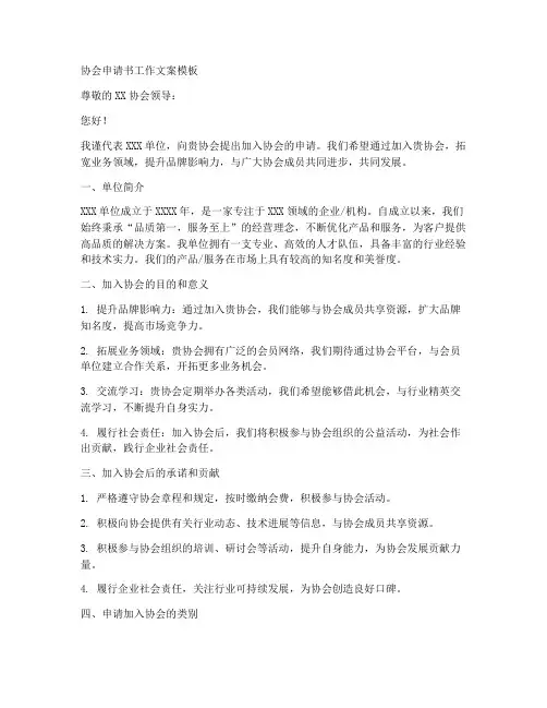 协会申请书工作文案模板