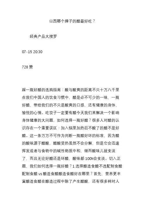 山西哪个牌子的醋最好吃？