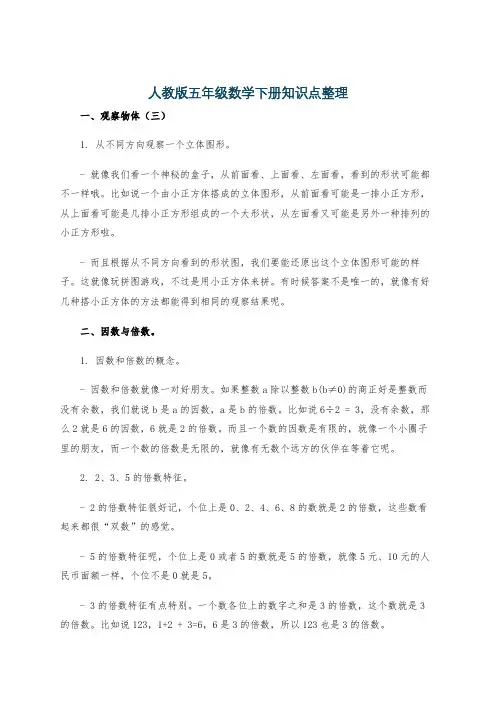 人教版五年级数学下册知识点整理