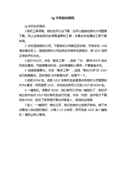 lg手机如何刷机