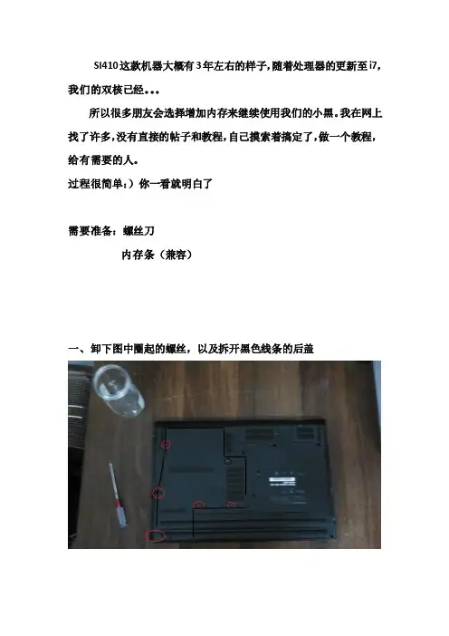 Thinkpadsl4102842evc加内存