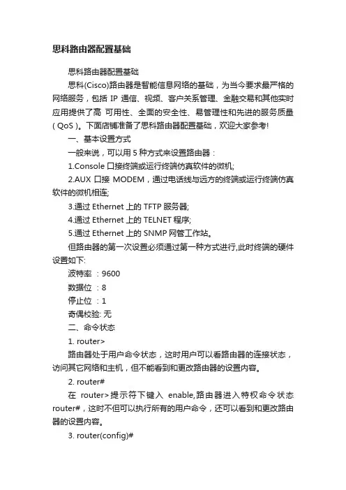 思科路由器配置基础
