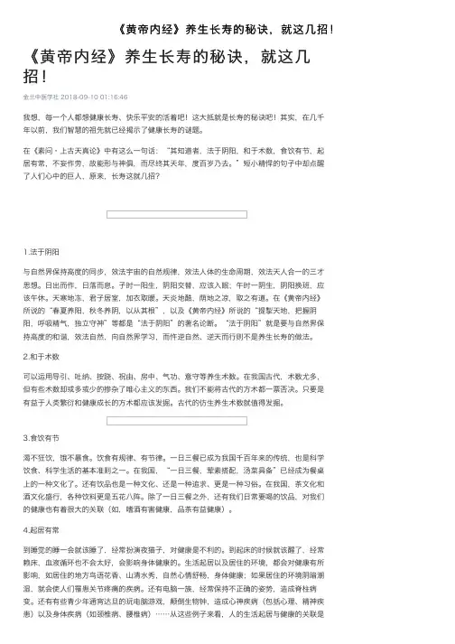 《黄帝内经》养生长寿的秘诀，就这几招！