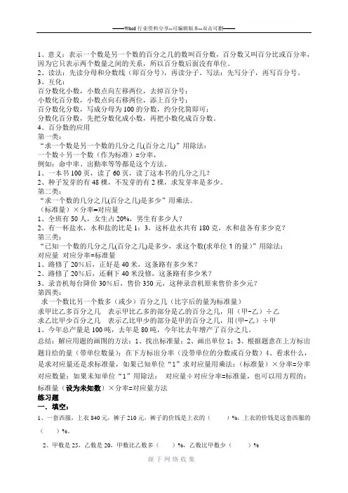 百分数分数应用题分类复习总结