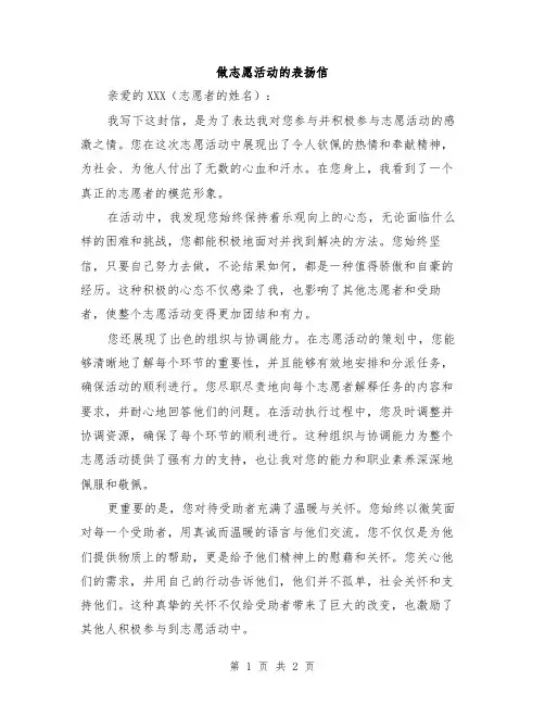 做志愿活动的表扬信