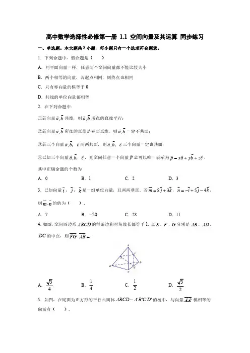 1.1 空间向量及其运算