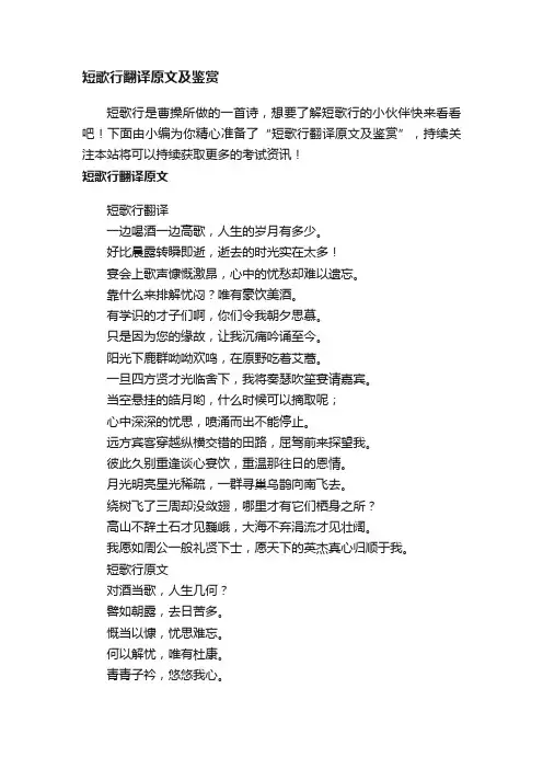 短歌行翻译原文及鉴赏