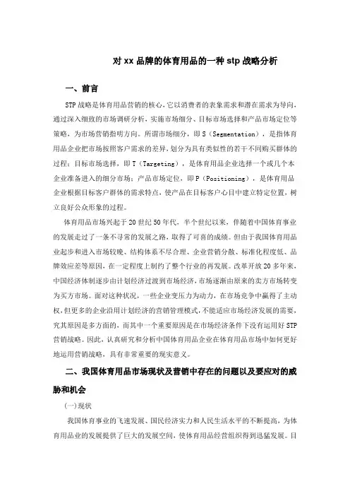 市场营销中stp战略的应用