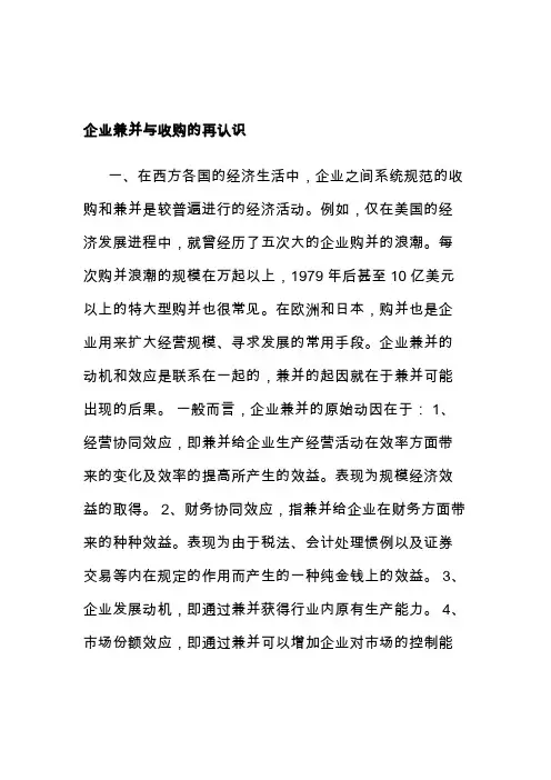 企业的兼并与收购
