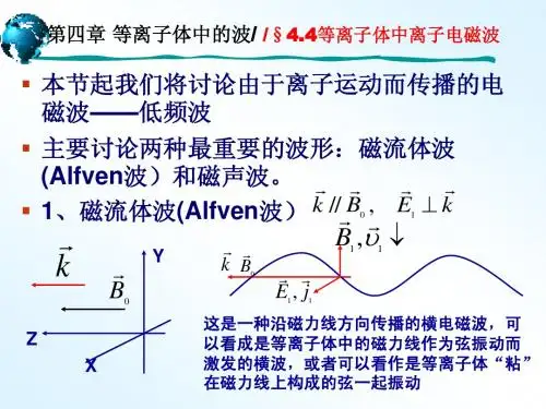 等离子体物理-第四章-3