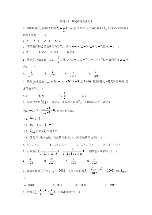 2020届高考数学(理)一轮复习精品特训专题六：数列(8)数列的综合应用B
