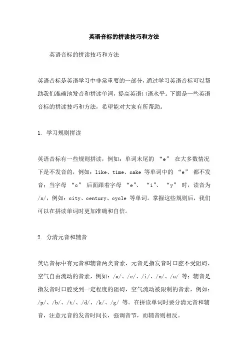英语音标的拼读技巧和方法