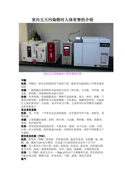 室内五大污染物对人体有害的介绍