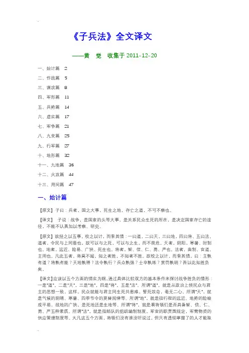 孙子兵法全文译文