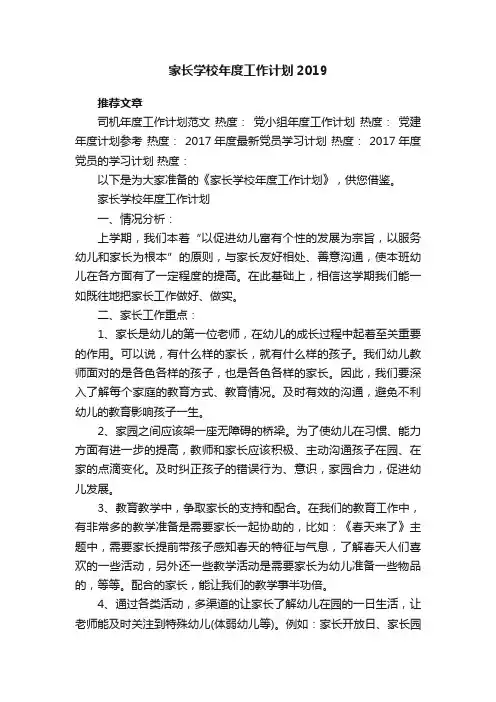 家长学校年度工作计划2019