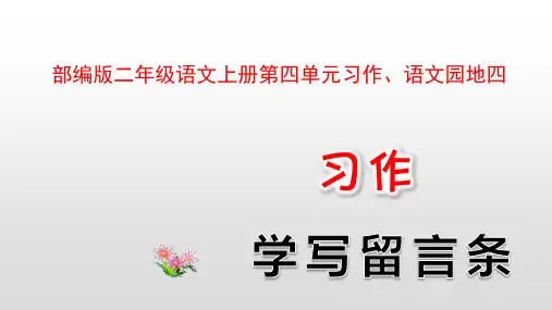 部编版二年级语文上册语文园地四PPT精品课件