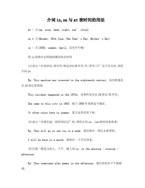 精华版+in,+at,+on表时间的用法