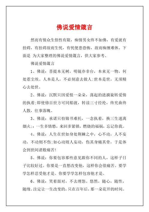 佛说爱情箴言