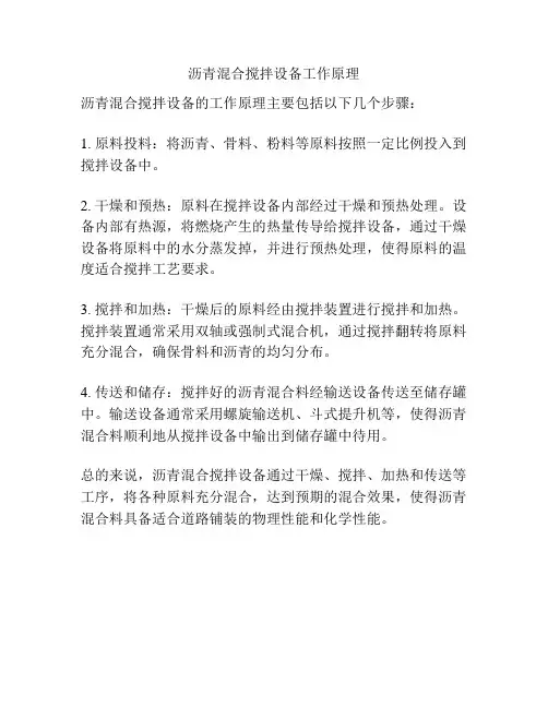 沥青混合搅拌设备工作原理